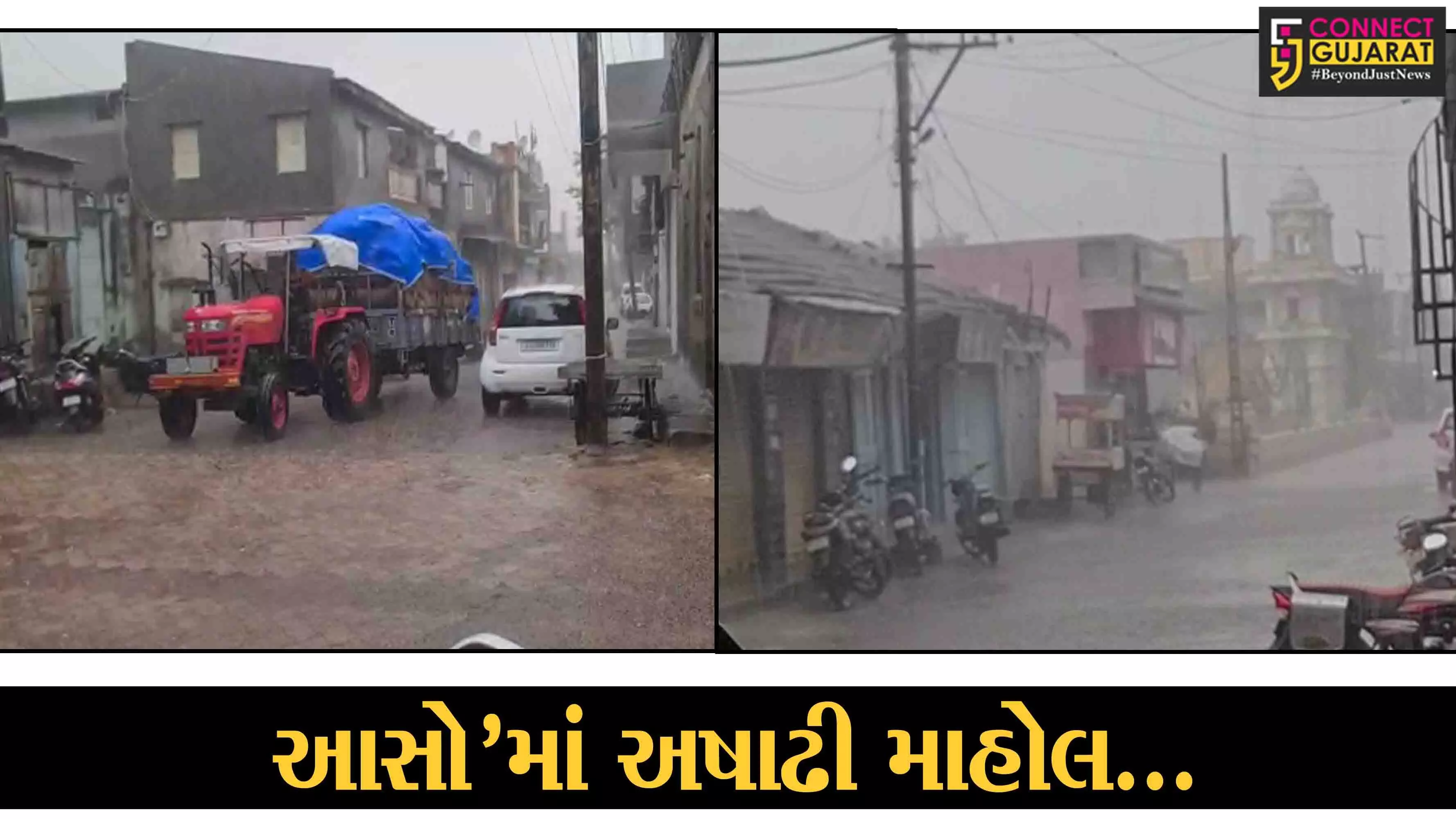 આસોમાં અષાઢી માહોલ : ગુજરાતના વિવિધ વિસ્તારોમાં વરસ્યો વરસાદ, પાક નુકશાનની ભીતિથી ખેડૂતો ચિંતીત…