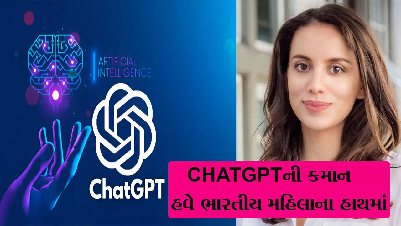 ChatGPTના CEO સેમ ઓલ્ટમેનને હટાવી ભારતીય મૂળના મીરા મૂર્તિને વચગાળાના CEOની જવાબદારી ચોંપાઇ