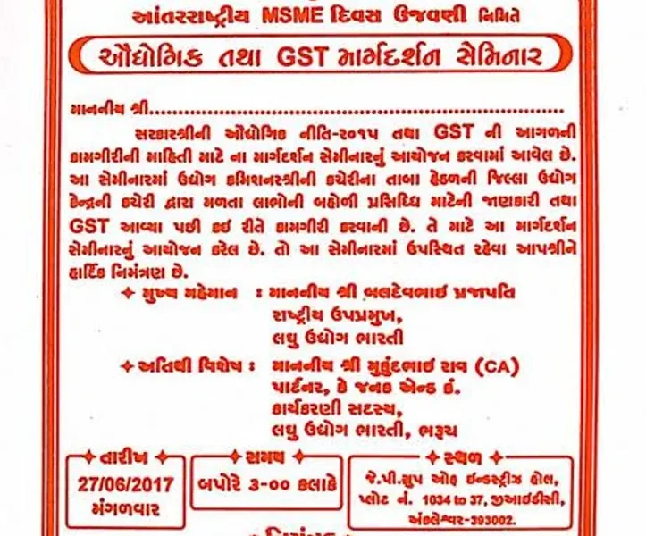 અંકલેશ્વરમાં લઘુ ઉદ્યોગ ભારતી દ્વારા GST માર્ગદર્શન સેમિનારનું આયોજન