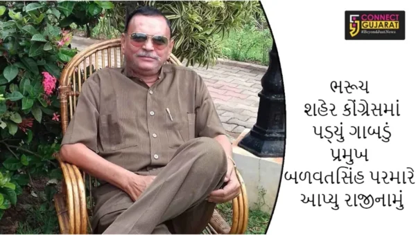 ભરૂચ શહેર કોંગ્રેસમાં પડ્યું ગાબડું પ્રમુખ બળવતસિંહ પરમારે આપ્યુ રાજીનામું
