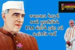 દેશના પહેલા વડાપ્રધાન જવાહલાલ નેહરૂની 54મી પુણ્યતિથિ: PM મોદીએ ટ્વીટ કરી શ્રદ્ધાંજલિ અર્પી