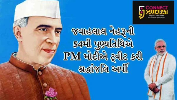 દેશના પહેલા વડાપ્રધાન જવાહલાલ નેહરૂની 54મી પુણ્યતિથિ: PM મોદીએ ટ્વીટ કરી શ્રદ્ધાંજલિ અર્પી