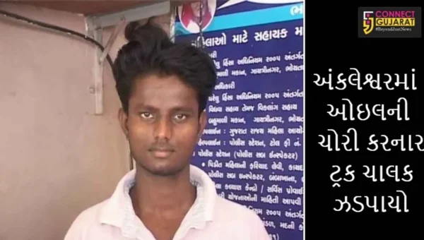 અંકલેશ્વરમાં ઓઇલની ચોરી કરનાર ટ્રક ચાલક ઝડપાયો
