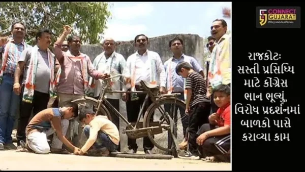 રાજકોટઃ સસ્તી પ્રસિધ્ધિ માટે કોંગ્રેસ ભાન ભૂલ્યું, વિરોધ પ્રદર્શનમાં બાળકો પાસે કરાવ્યા કામ