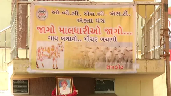 ગૌચરની જમીન પર થયેલ દબાણના વિરોધમાં માલધારી સમાજનો વિરોધ
