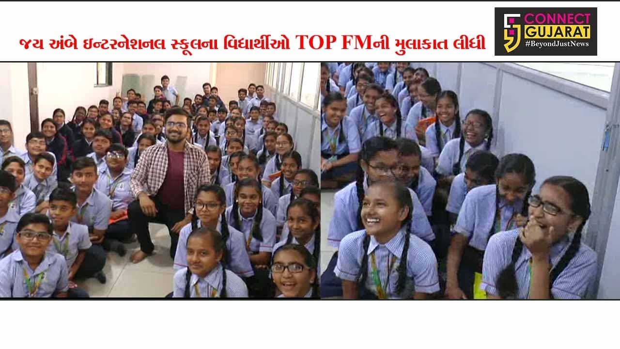 જય અંબે ઇન્ટરનેશનલ સ્કૂલના વિદ્યાર્થીઓ ભરૂચના TOP FMની મુલાકાત લીધી