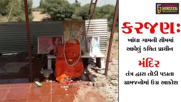 કરજણ:ખાંધા ગામની સીમમાં આવેલું કથિત પ્રાચીન મંદિર તંત્ર દ્વારા તોડી પડાતા ગ્રામજનોમાં ઉગ્ર આક્રોશ