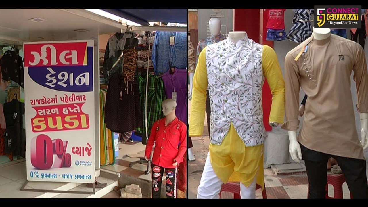 રાજકોટ : કપડા બજારમાં મંદીનો માહોલ : ગ્રાહકો માટે હપ્તેથી કપડા ખરીદવાની સુવિધા