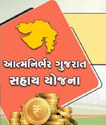 “આત્મનિર્ભર ગુજરાત સહાય યોજના”નો લાભ મેળવવામાં સુરત જિલ્લાના લાભાર્થીઓ સૌથી વધુ મોખરે