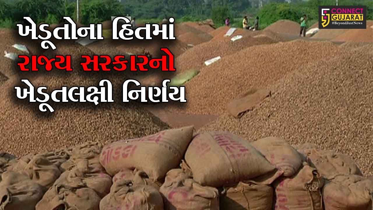 ગુજરાત સરકાર દ્વારા ખેડૂતોના હિતમાં લેવાયો વધુ એક નિર્ણય, જાણો શું છે ખેડૂતલક્ષી નિર્ણય..!