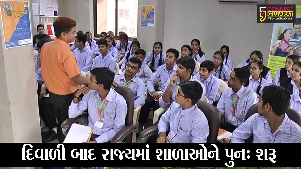 ગુજરાતમાં 23 નવેમ્બરથી શાળાઓ થશે પુનઃ શરૂ, SOP પ્રમાણે ધો-9થી 12ના વર્ગો શરૂ કરવા માટે શિક્ષણમંત્રીની જાહેરાત