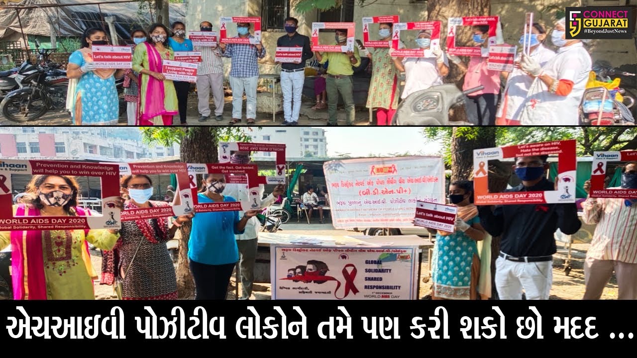ભરૂચ : એચઆઇવી પોઝીટીવ લોકો માટે કાર્યરત સંસ્થાના પ્રતિનિધિઓએ લીધી કનેકટ ગુજરાતની મુલાકાત, જુઓ શું કરી લોકોને અપીલ