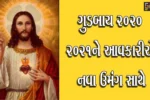 ભરૂચ : કોરોનાના કહેર વચ્ચે આજે વર્ષ 2020નો અંતિમ દિવસ, નવા વર્ષમાં નવી આશાનો સંચાર