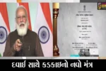 રાજકોટ : વર્ષના છેલ્લા દિવસે ગુજરાતને AIMS ભેટ, પીએમ મોદીએ કર્યો શિલાન્યાસ