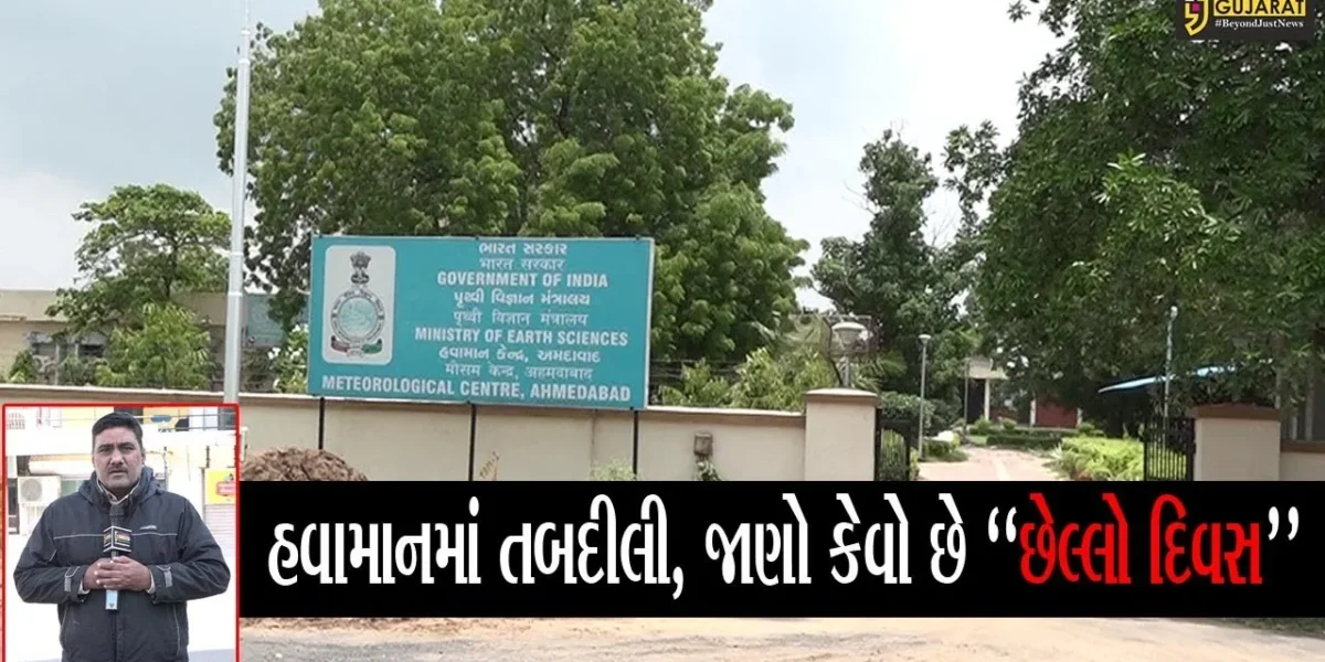 અમદાવાદ : કમોસમી વરસાદ અને કાતિલ ઠંડીથી નવા વર્ષનું સ્વાગત, જુઓ ક્યા વિસ્તારોને થશે અસર