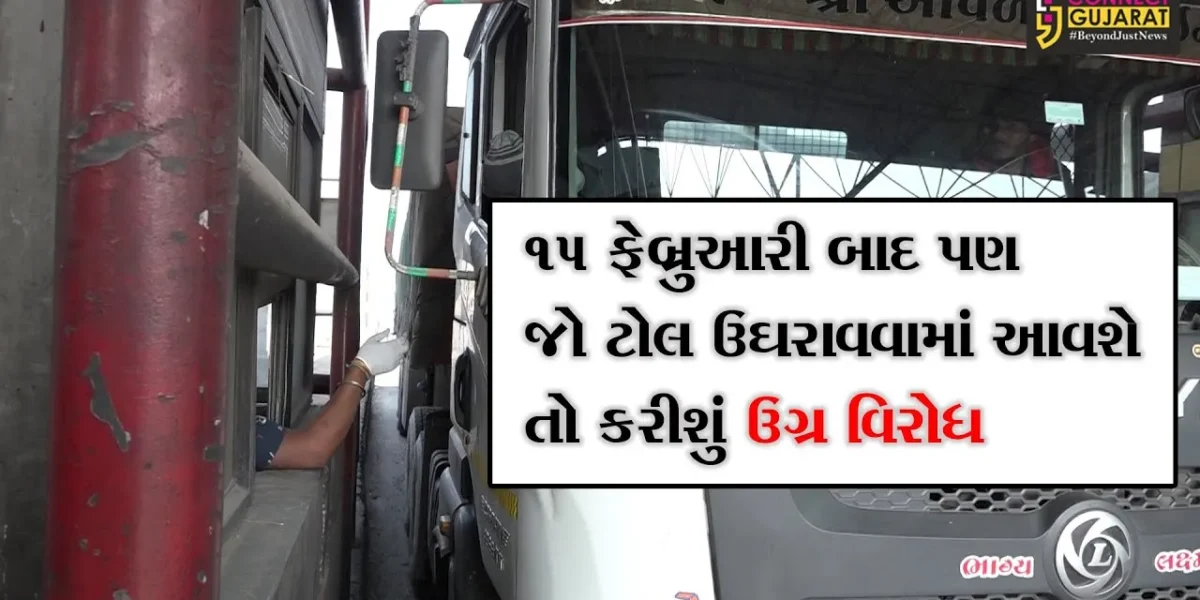 ફાસ્ટટેગની અવધિ 15 ફેબ્રુઆરી સુધી લંબાવાઇ