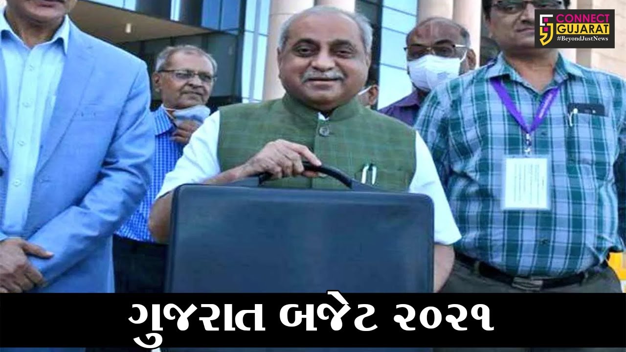 ગુજરાત બજેટ 2021: નાણામંત્રી નીતિન પટેલે આજે ગુજરાતનાં ઈતિહાસનું સૌથી મોટું બજેટ કર્યું રજૂ