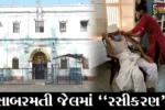 અમદાવાદ: સાબરમતી સેન્ટ્રલ જેલમાં બંદીવાન ભાઈ-બહેનોને કોરોનાની રસી આપવામાં આવી