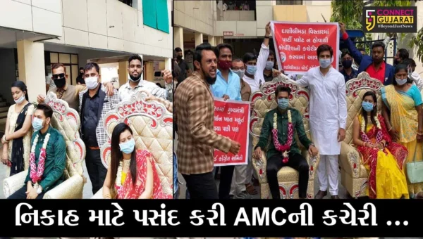 અમદાવાદ : AMCની કચેરીમાં ગુંજયાં શહેનાઇના સુર, જુઓ કેમ કચેરીમાં થયાં નિકાહ