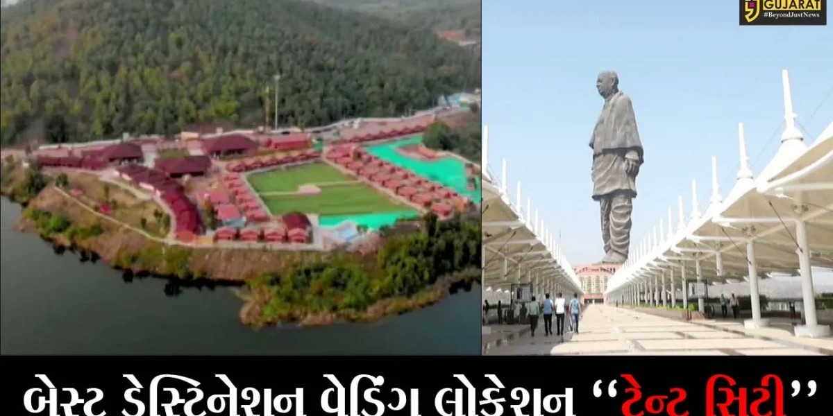 નર્મદા: ભારતના શ્રેષ્ઠ ડેસ્ટિનેશન વેડિંગ લોકેશન કેટેગરીમાં સ્ટેચ્યુ ઓફ યુનિટીની ટેન્ટ સિટીનો સમાવેશ