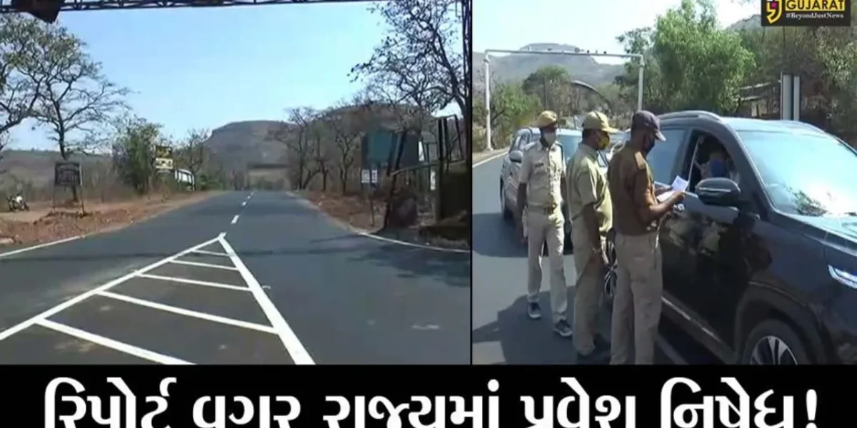 ડાંગ : સરકારનો આદેશ આવતા જ સાપુતારા ચેકપોસ્ટ પર RTPCR રિપોર્ટની ચકાસણી શરૂ