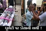 ભરૂચ: ભોઈ વાડ વિસ્તારમાં ધૂળેટીના પર્વ પર નીકળે છે ડોસાની અર્થી,જુઓ શું છે માન્યતા
