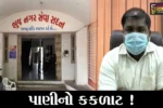 કચ્છ: ભુજવાસીઓ માટે ઉનાળો આકરો,જુઓ ક્યારે મળે છે પાણી
