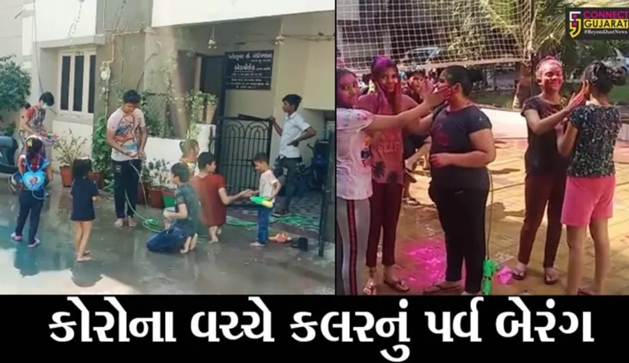 ધુળેટીની ઉજવણી પડી ફીકકી, લોકોએ છુટાછવાયા નીકળી એકમેકને રંગ્યા
