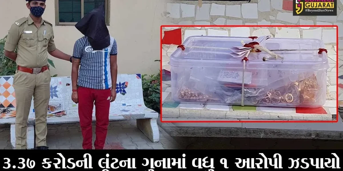 અમદાવાદ: બગોદરામાં આંગડિયા પેઢીના લૂંટના ગુનામાં વધુ એક આરોપી ઝડપાયો, જુઓ શું થયો ખુલાસો