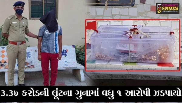 અમદાવાદ: બગોદરામાં આંગડિયા પેઢીના લૂંટના ગુનામાં વધુ એક આરોપી ઝડપાયો, જુઓ શું થયો ખુલાસો