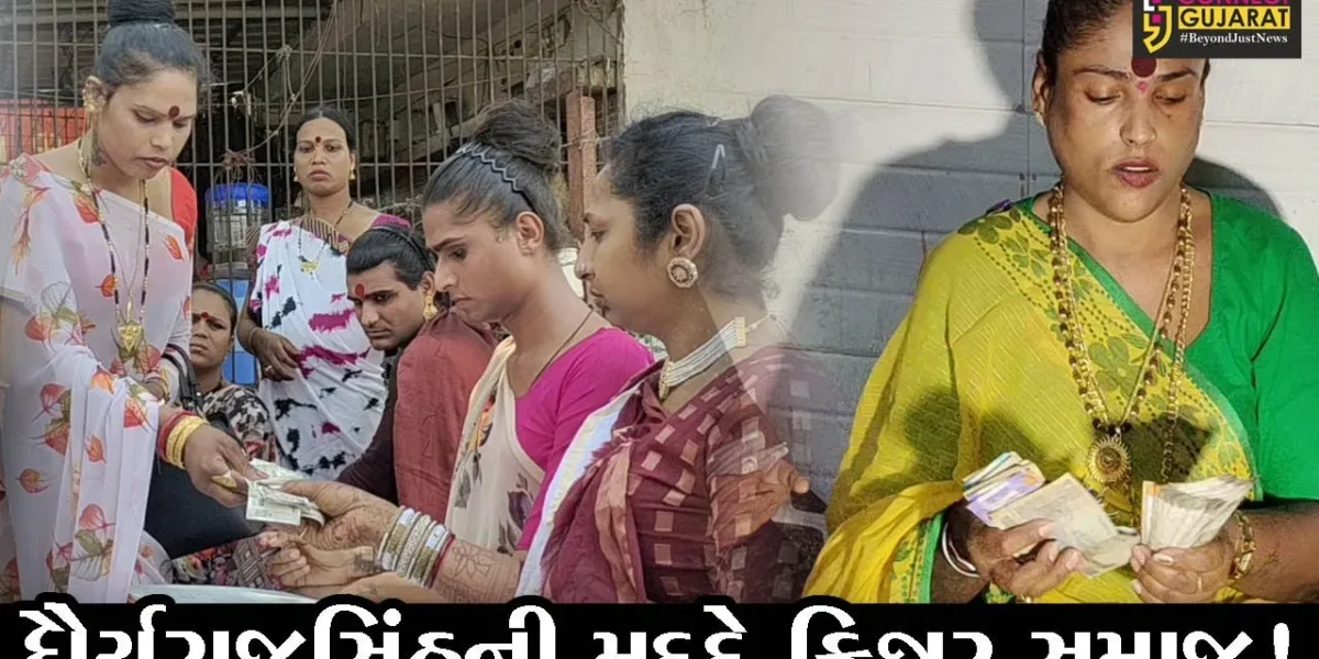સુરત: ધૈર્યરાજસિંહની મદદ માટે કિન્નર સમાજ આગળ આવ્યો, જુઓ શું કરી પહેલ