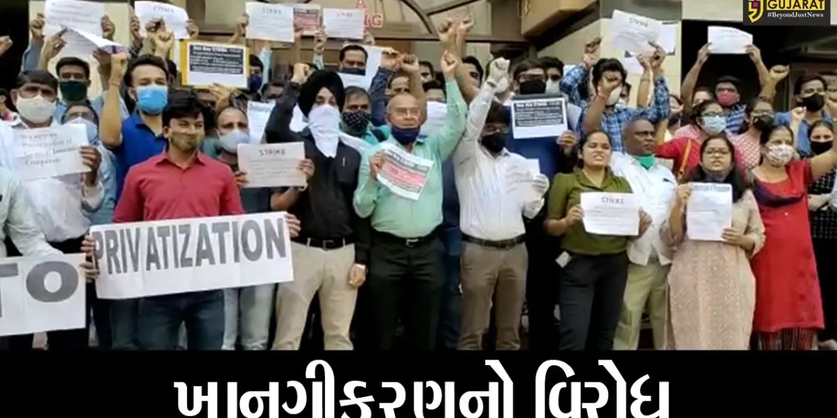 સુરત : બેન્કો બાદ વીમા કર્મચારીઓ હડતાળ પર ઉતર્યા