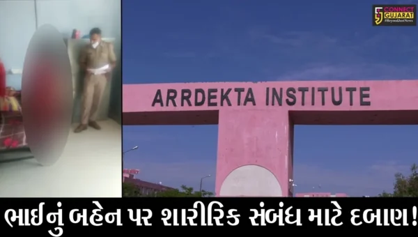 સાબરકાંઠા: કૌટુંબિક ભાઈએ બહેન સાથે એવું શું કર્યું કે કરવો પડ્યો આપઘાત? જુઓ શું છે મામલો