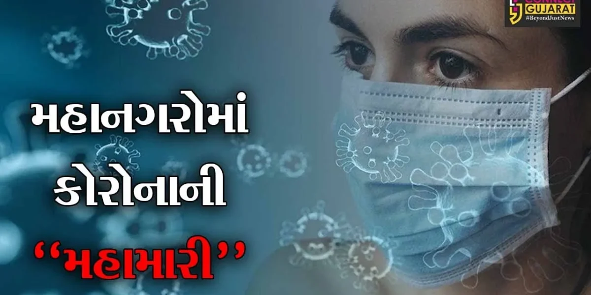 ગુજરાતમાં કોરોનાના સંક્રમણમાં સતત વધારો, જુઓ મુખ્યમંત્રીએ લોકડાઉન અંગે શું કહયું