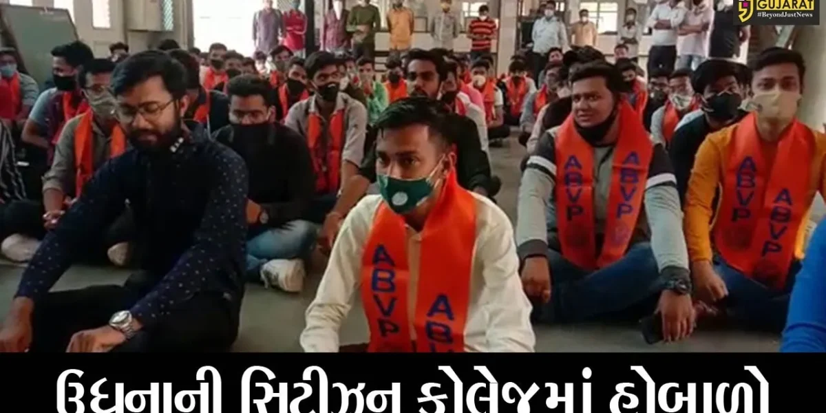 સુરત : સિટીઝન કોલેજના આચાર્યએ વોટસએપ ગૃપમાં મુકયો મેસેજ અને થઇ ગઇ બબાલ