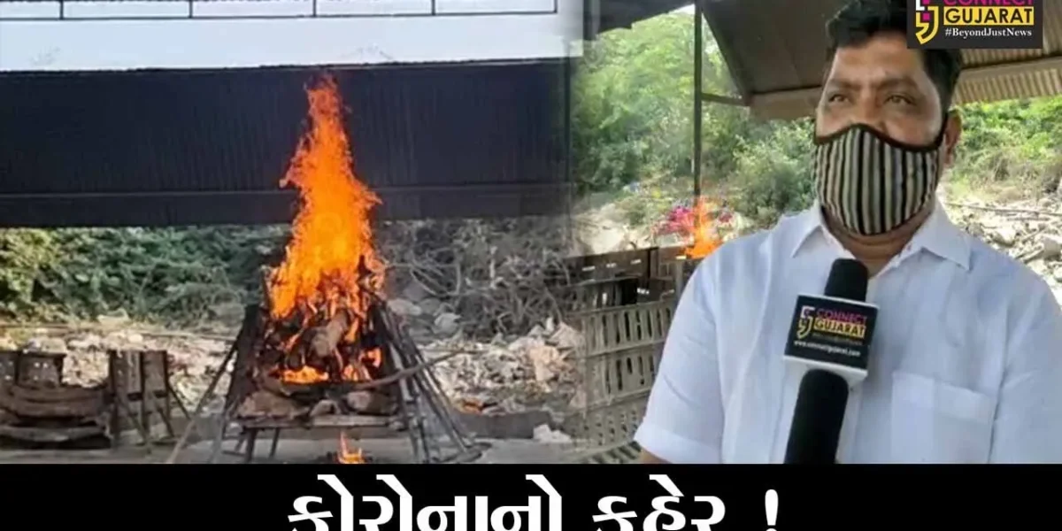 ભરૂચ: સ્પેશ્યલ કોવિડ સ્મશાનમાં અત્યારસુધીમાં 485 મૃતદેહના અંતિમ સંસ્કાર,જુઓ સંચાલકોને શું પડી રહી છે મુશ્કેલી
