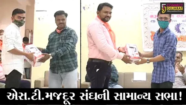 ભરૂચ: એસ.ટી.મજદૂર સંઘની સામાન્ય સભા યોજાય,તેજસ્વી વિદ્યાર્થીઓને ઈનામ વિતરણ કરાયું