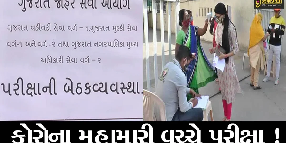 ભરૂચ: કોરોના મહામારી વચ્ચે ભરૂચના 13 કેન્દ્રો પર જીપીએસસીની પરીક્ષા યોજાય