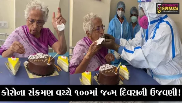 ભરૂચ: સમાજ સેવિકા પુષ્પાબહેન પટેલે કોરોનાની સારવાર દરમ્યાન 100મો જન્મ દિવસ હોસ્પિટલમાં ઉજવ્યો