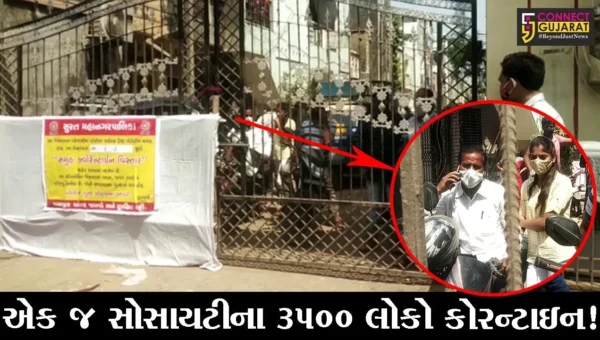 સુરત: એક જ સોસાયટીના 3500 લોકોને કરાયા હોમ કોરન્ટાઇન, જુઓ કેટલા લોકો થયા કોરોના સંક્રમિત