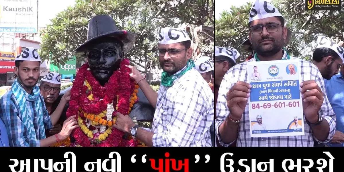 અમદાવાદ: ABVP અને NSUI બાદ હવે આમ આદમી પાર્ટીની વિદ્યાર્થી પાંખ પણ મેદાનમાં ,જુઓ કયુ અભિયાન શરૂ કરાયું