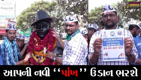 અમદાવાદ: ABVP અને NSUI બાદ હવે આમ આદમી પાર્ટીની વિદ્યાર્થી પાંખ પણ મેદાનમાં ,જુઓ કયુ અભિયાન શરૂ કરાયું