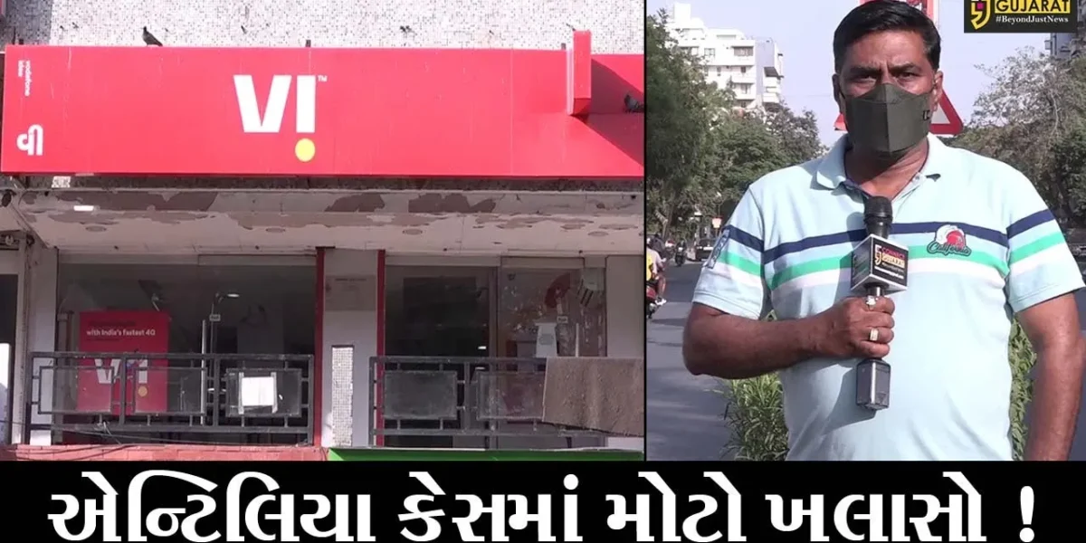 અમદાવાદ: બહુચર્ચિત એન્ટિલિયાકેસનું ગુજરાત કનેક્શન, જુઓ શું થયો મોટો ખુલાસો