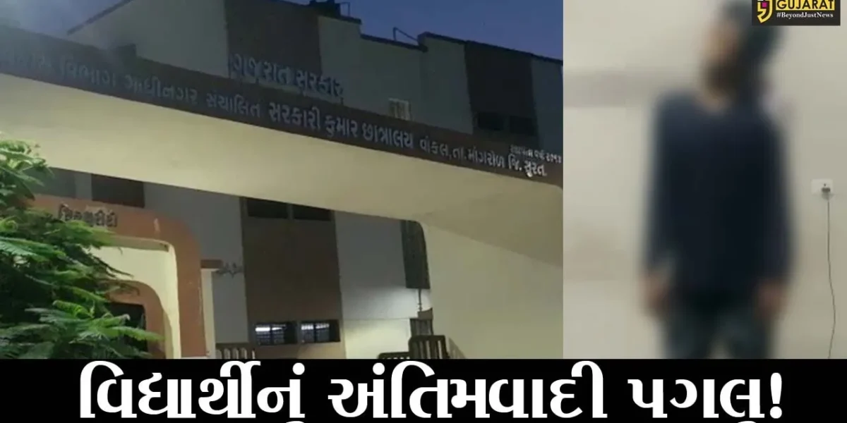 સુરત: વાંકલની કોલેજમાં અભ્યાસ કરતા વિદ્યાર્થીએ હોસ્ટેલમાં કર્યો આપઘાત, જુઓ શું હતું કારણ !