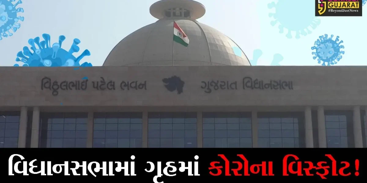 અમદાવાદ: વિધાનસભામાં ગૃહમાં કોરોના વિસ્ફોટ, અત્યાર સુધી 10 ધારાસભ્યોને કોરોના પોઝિટિવ