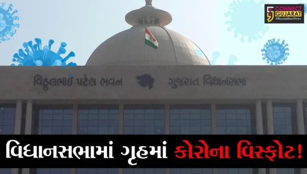 અમદાવાદ: વિધાનસભામાં ગૃહમાં કોરોના વિસ્ફોટ, અત્યાર સુધી 10 ધારાસભ્યોને કોરોના પોઝિટિવ
