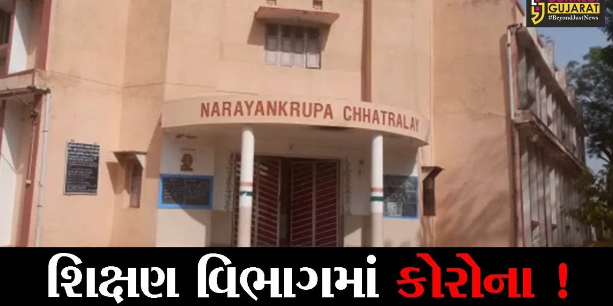 સાબરકાંઠા: શાળાઓમાં કોરોનાનો કહેર છ શિક્ષક કોરોના પોઝિટિવ, જુઓ શિક્ષણ વિભાગ દ્વારા શું લેવાયો નિર્ણય