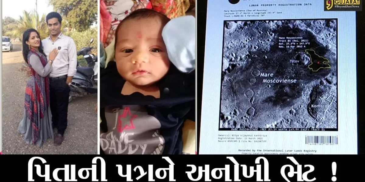 સુરત: 2 માસનો બાળક બન્યો ચંદ્ર પરની જમીનનો માલિક, જુઓ પિતાએ એવું તો શું આપ્યું ભેટમાં
