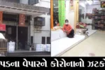 સુરત: કોરોનાની અસરના કારણે કાપડનો વેપાર થયો સંક્રમિત, જુઓ શું છે પરિસ્થિતિ