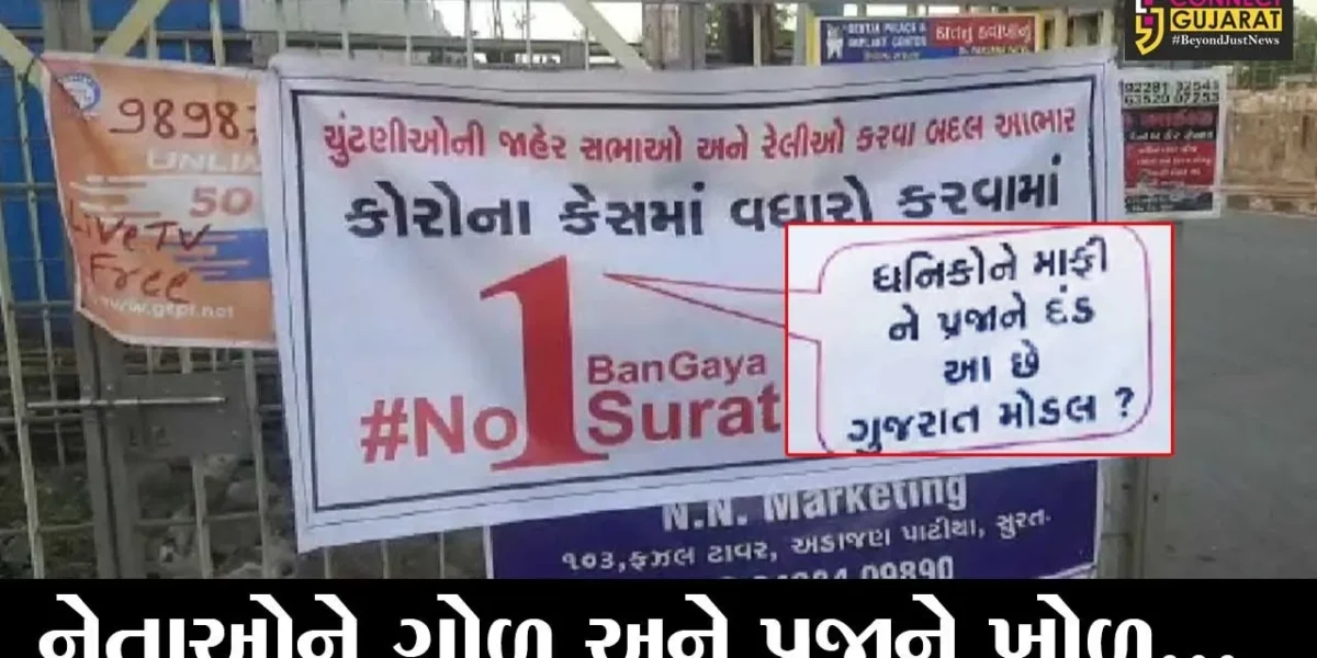 સુરત : કોરોનાના વધતાં કેસોથી લોકોમાં રોષ, રાજકારણીઓ સામે કાઢી ભડાશ